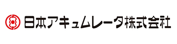 日本アキュムレータ株式会社